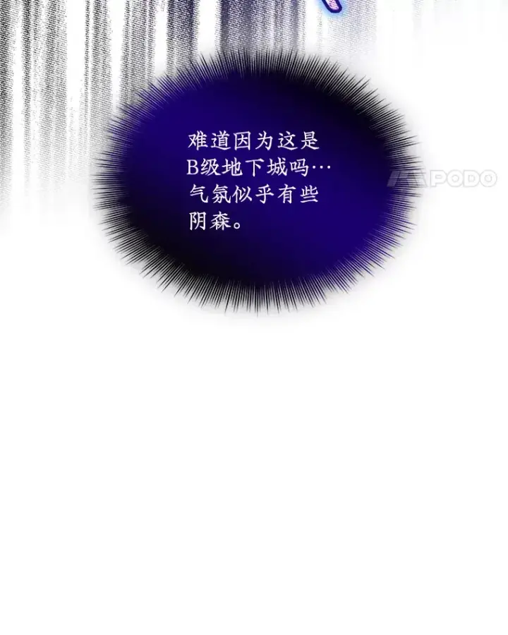漫画《SSS级隐藏大佬》41.四人战队（2）第32张图