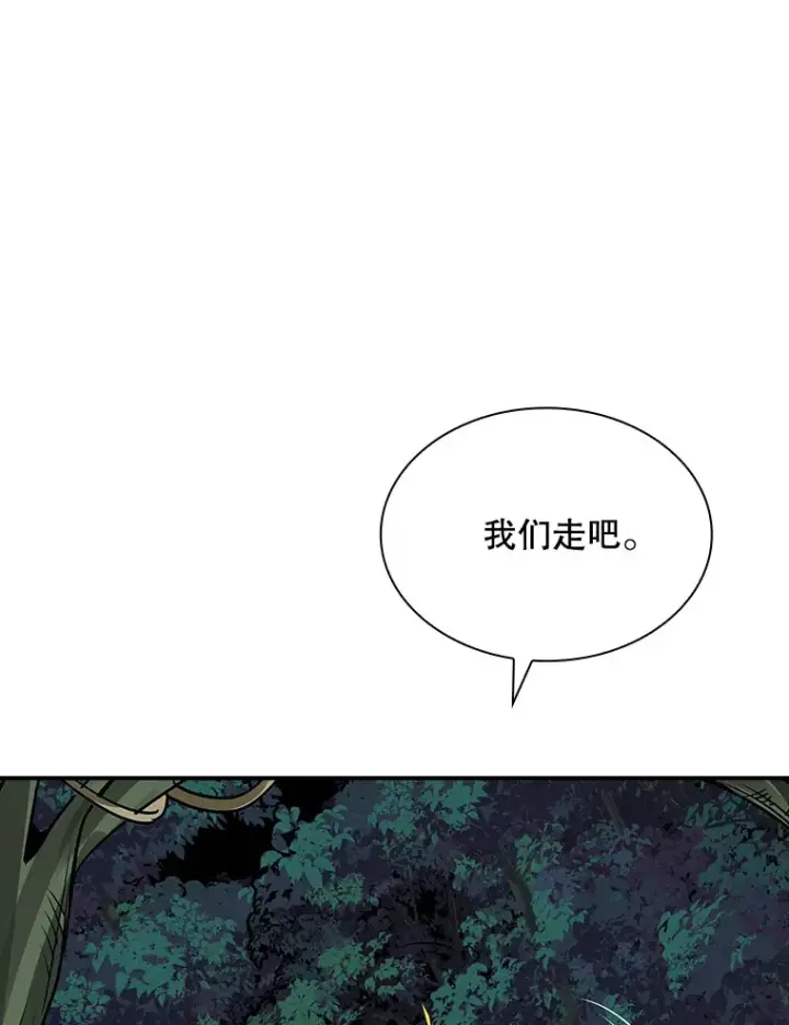 漫画《SSS级隐藏大佬》41.四人战队（2）第33张图