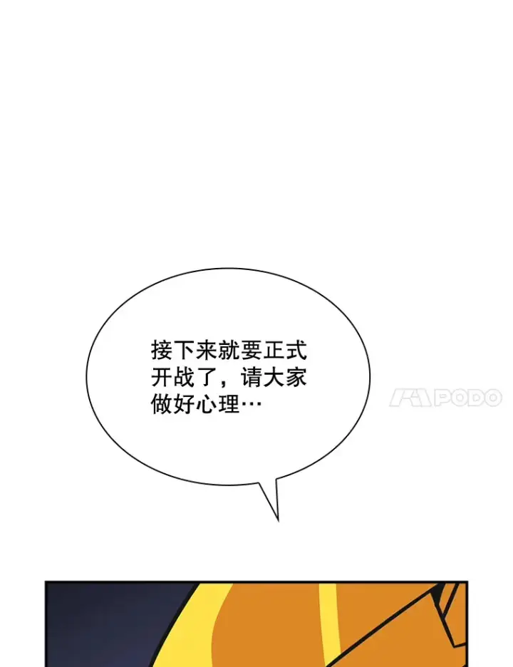 漫画《SSS级隐藏大佬》41.四人战队（2）第35张图