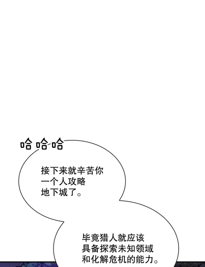 漫画《SSS级隐藏大佬》41.四人战队（2）第39张图