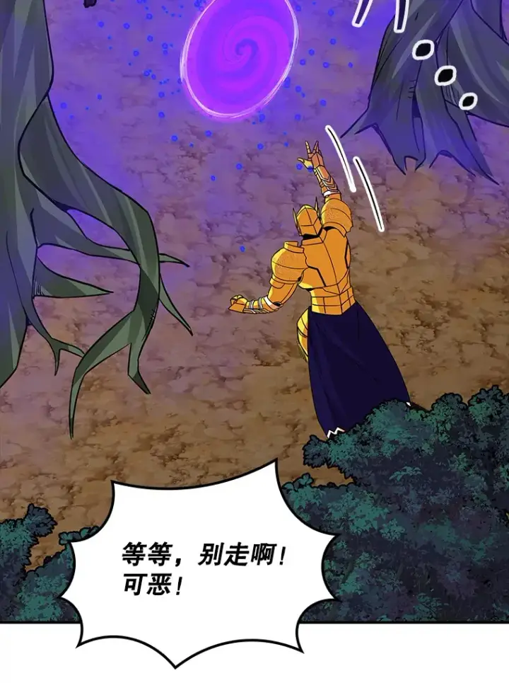 漫画《SSS级隐藏大佬》41.四人战队（2）第43张图
