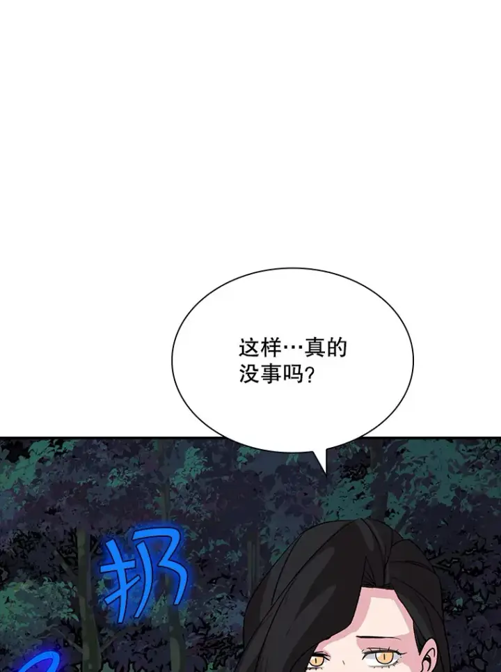 漫画《SSS级隐藏大佬》41.四人战队（2）第49张图