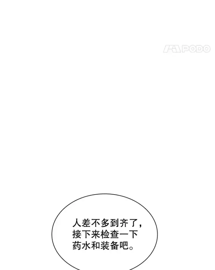 漫画《SSS级隐藏大佬》41.四人战队（2）第5张图