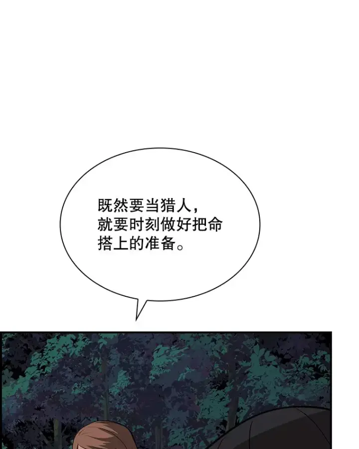 漫画《SSS级隐藏大佬》41.四人战队（2）第51张图