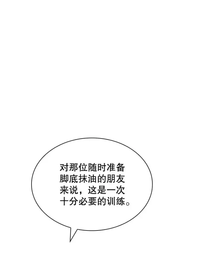 漫画《SSS级隐藏大佬》41.四人战队（2）第53张图
