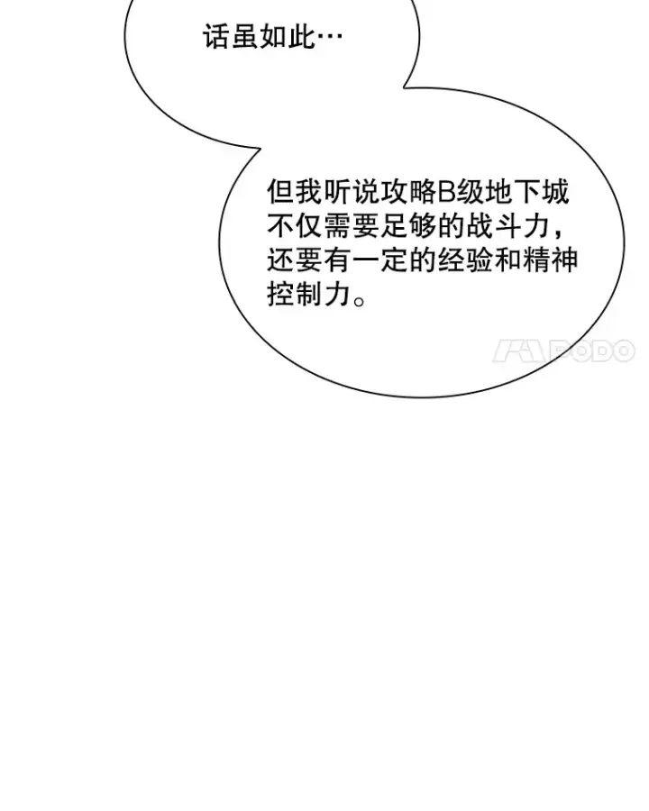 漫画《SSS级隐藏大佬》41.四人战队（2）第55张图