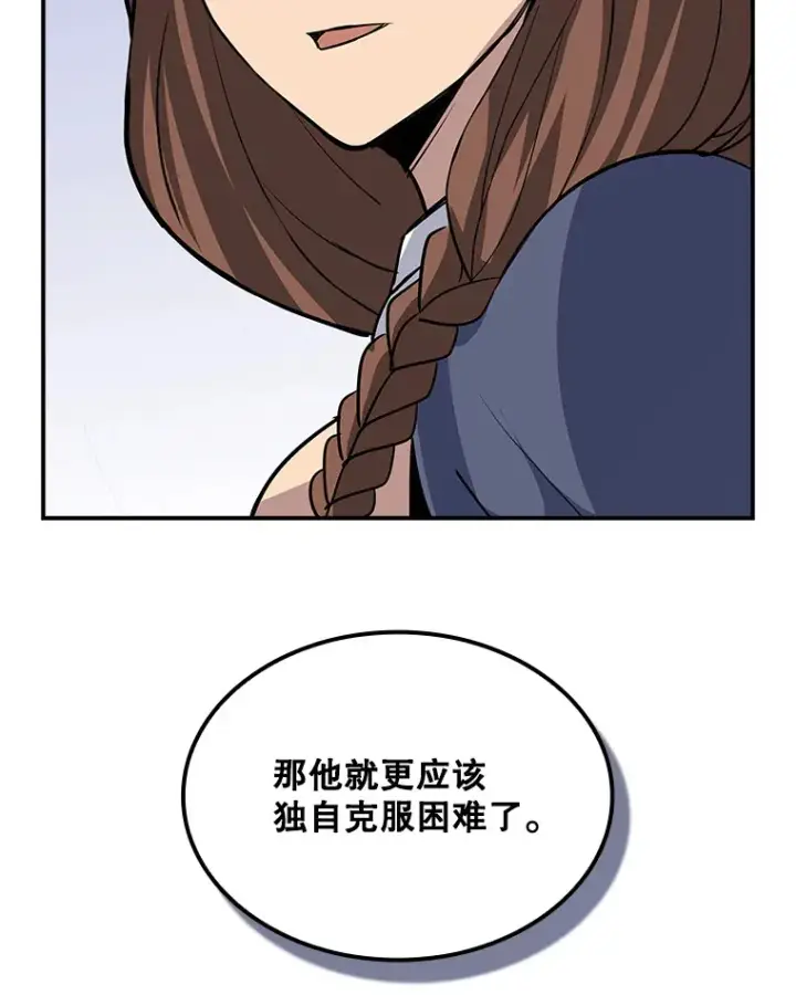 漫画《SSS级隐藏大佬》41.四人战队（2）第57张图