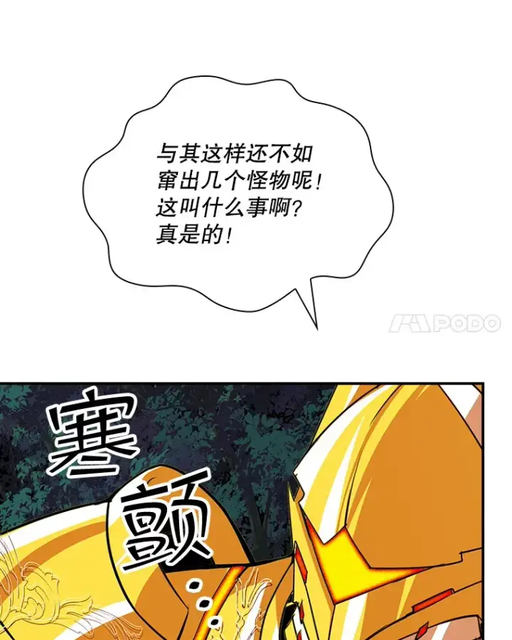 漫画《SSS级隐藏大佬》41.四人战队（2）第66张图