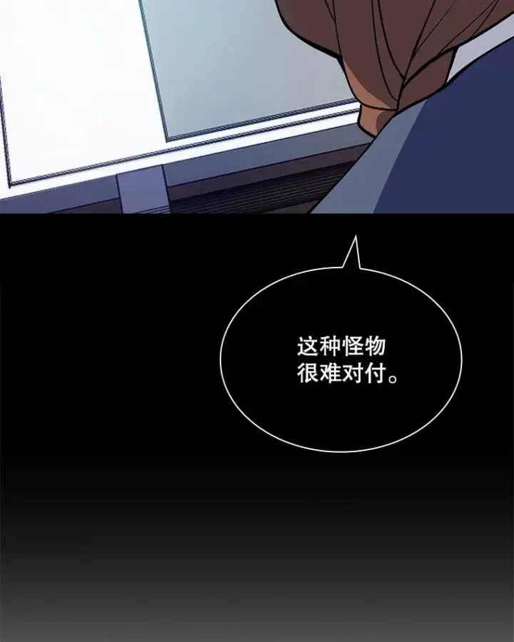 漫画《SSS级隐藏大佬》41.四人战队（2）第70张图