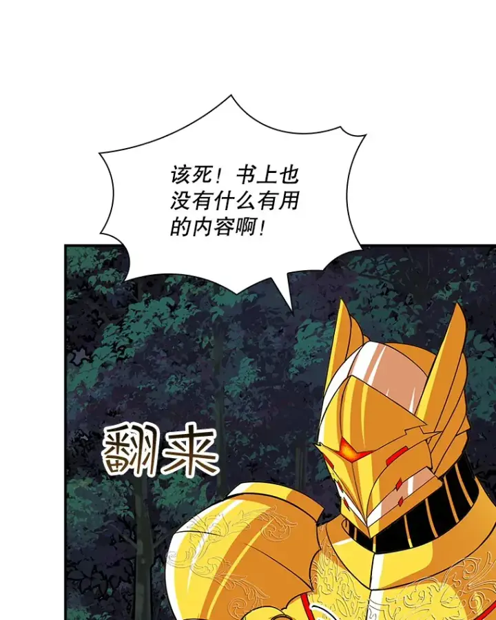 漫画《SSS级隐藏大佬》41.四人战队（2）第71张图