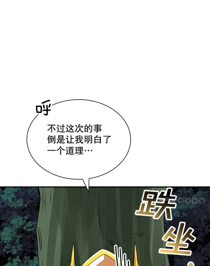 漫画《SSS级隐藏大佬》41.四人战队（2）第75张图