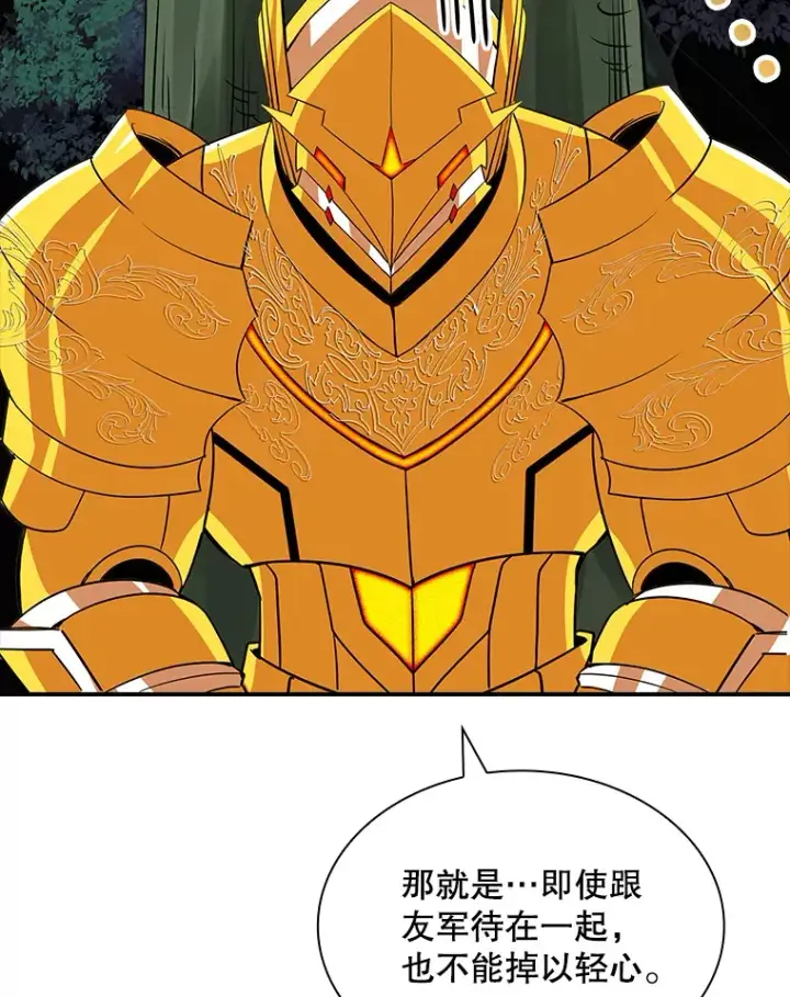 漫画《SSS级隐藏大佬》41.四人战队（2）第76张图