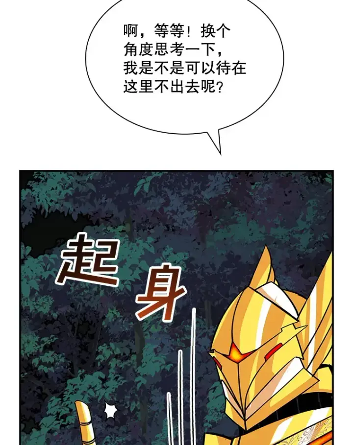 漫画《SSS级隐藏大佬》41.四人战队（2）第77张图