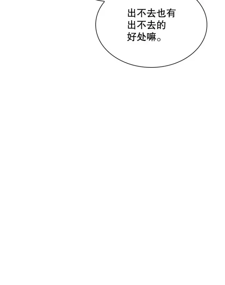 漫画《SSS级隐藏大佬》41.四人战队（2）第79张图