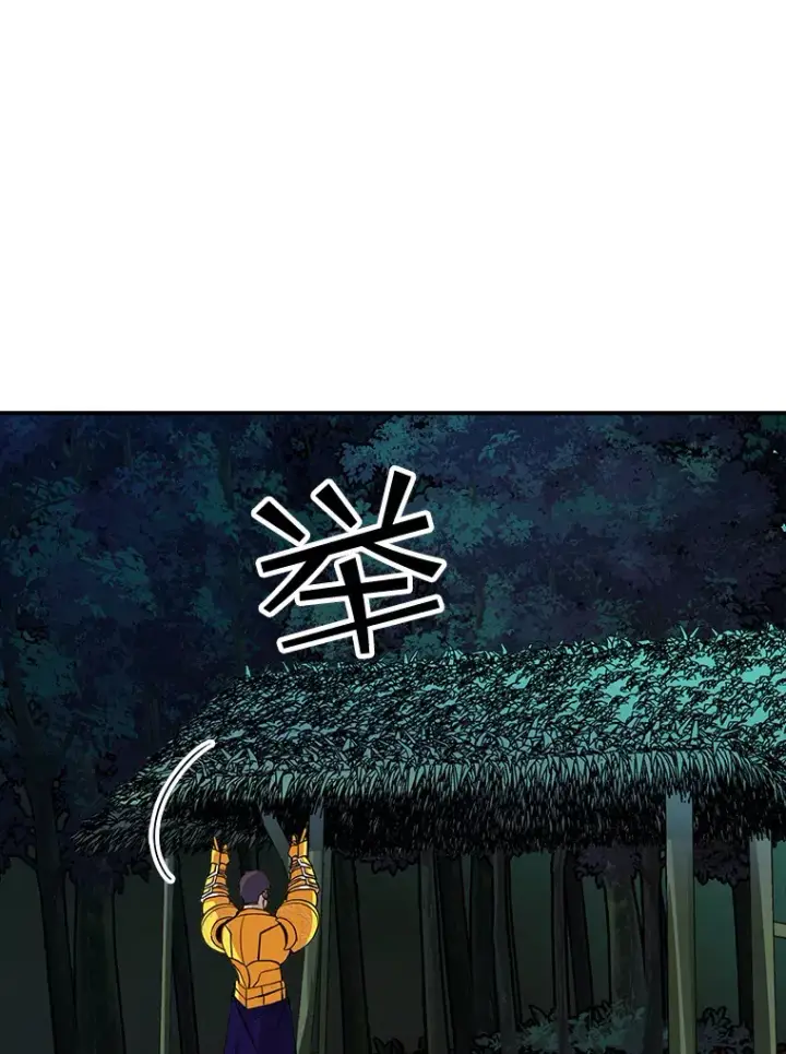 漫画《SSS级隐藏大佬》41.四人战队（2）第85张图