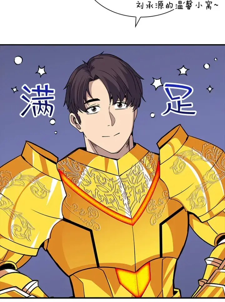 漫画《SSS级隐藏大佬》41.四人战队（2）第87张图
