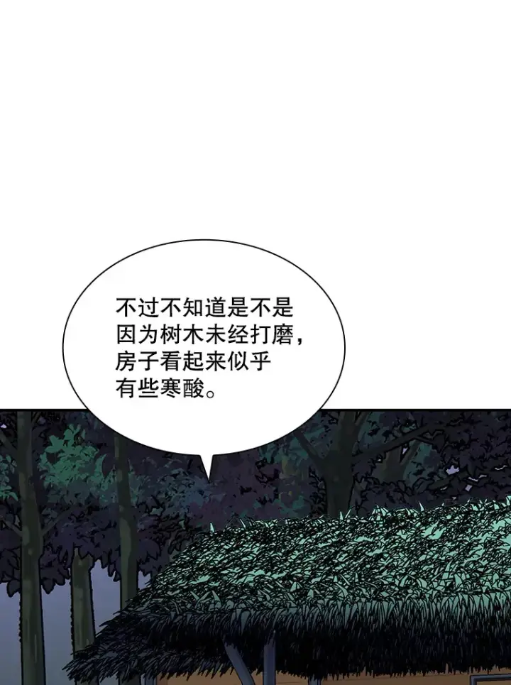 漫画《SSS级隐藏大佬》41.四人战队（2）第89张图