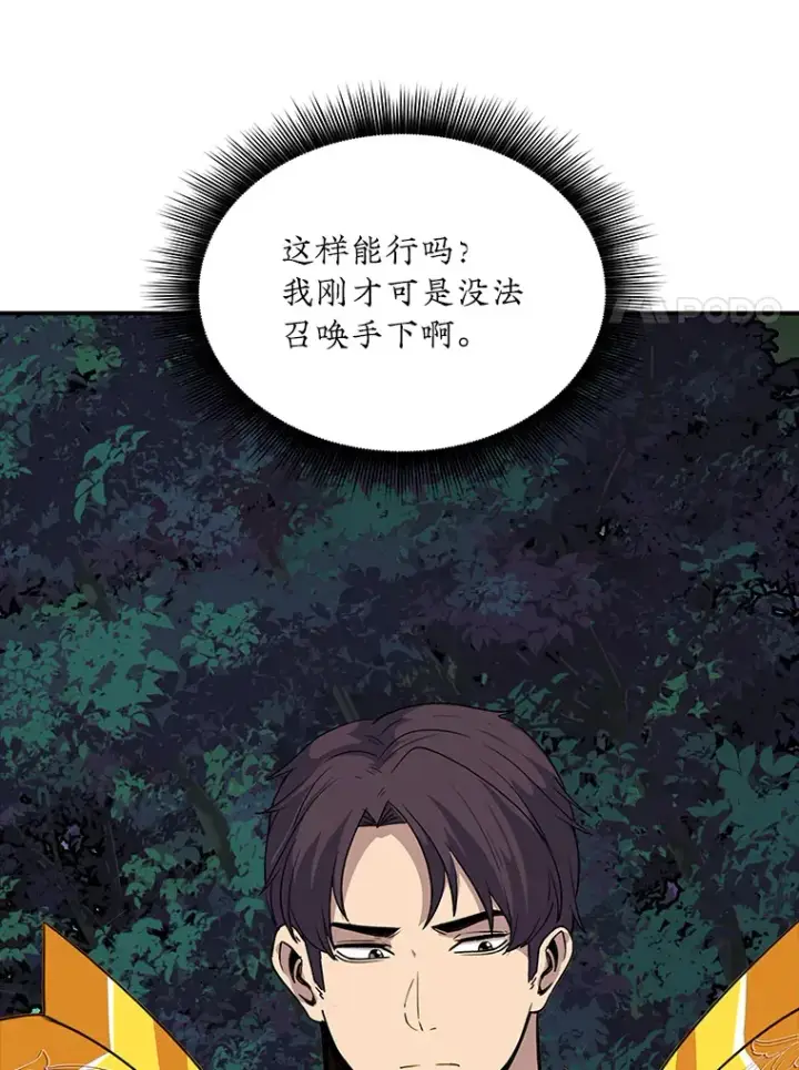 漫画《SSS级隐藏大佬》41.四人战队（2）第91张图