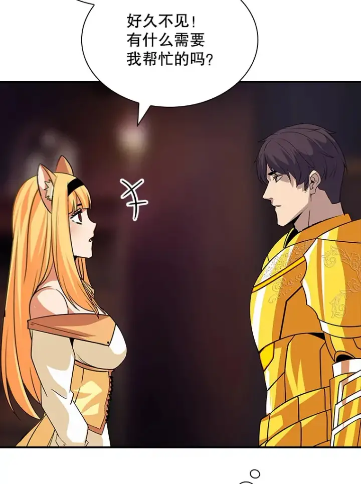 漫画《SSS级隐藏大佬》41.四人战队（2）第99张图