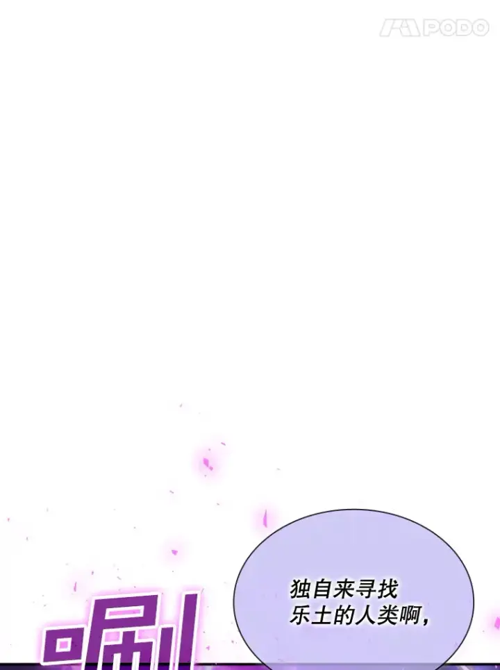 漫画《SSS级隐藏大佬》42.被迫独自攻略第103张图