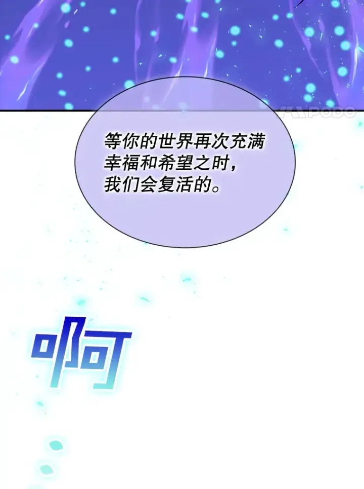 漫画《SSS级隐藏大佬》42.被迫独自攻略第106张图