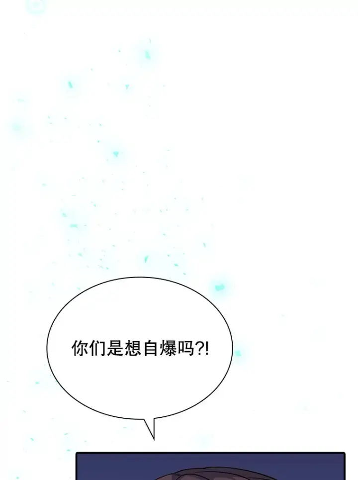 漫画《SSS级隐藏大佬》42.被迫独自攻略第107张图