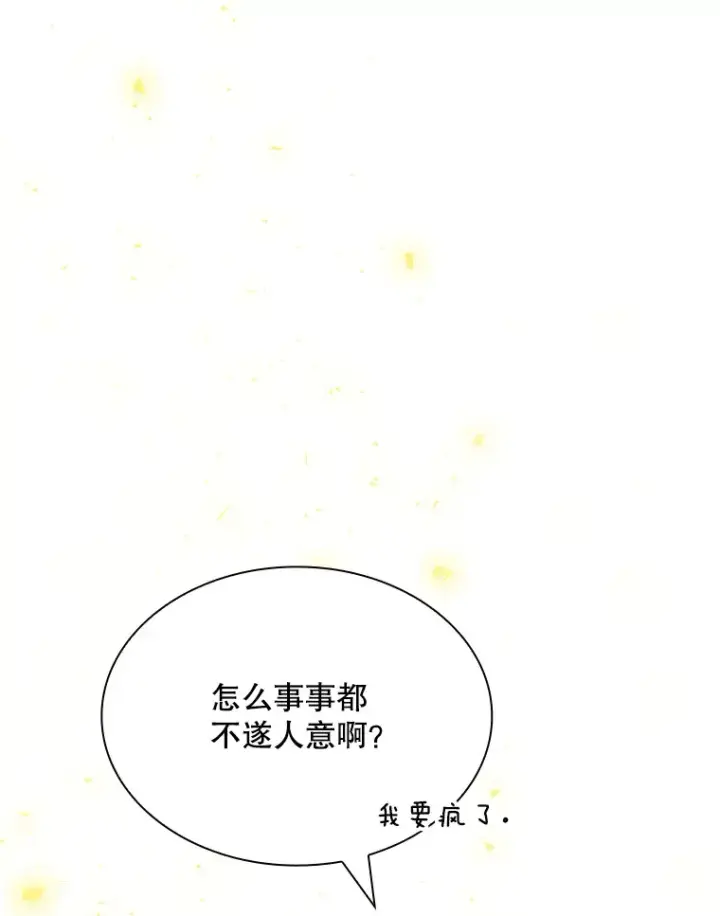 漫画《SSS级隐藏大佬》42.被迫独自攻略第114张图