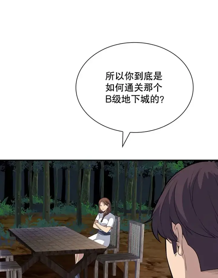 漫画《SSS级隐藏大佬》42.被迫独自攻略第123张图