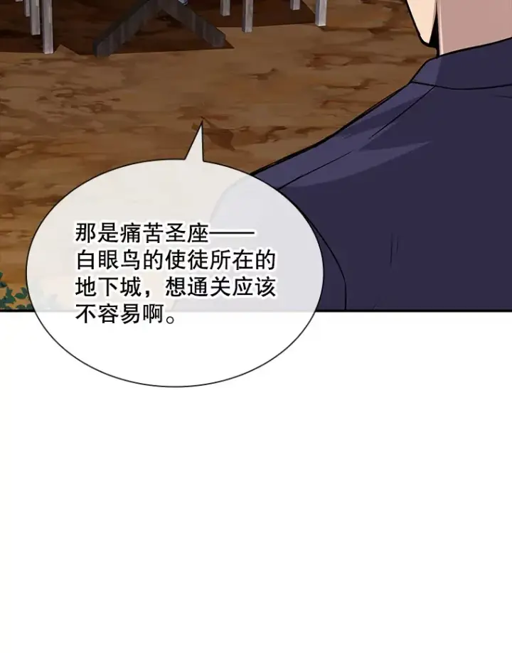 漫画《SSS级隐藏大佬》42.被迫独自攻略第124张图