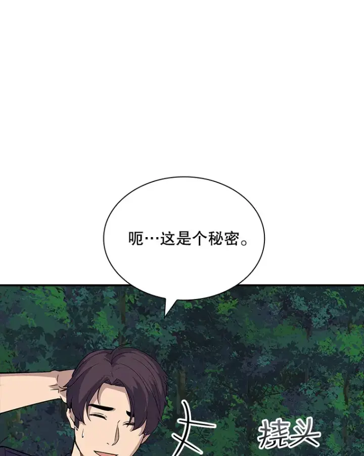 漫画《SSS级隐藏大佬》42.被迫独自攻略第125张图