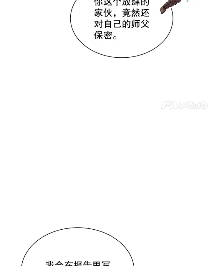 漫画《SSS级隐藏大佬》42.被迫独自攻略第129张图