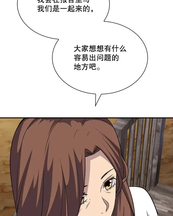 漫画《SSS级隐藏大佬》42.被迫独自攻略第130张图