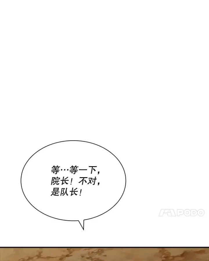 漫画《SSS级隐藏大佬》42.被迫独自攻略第132张图