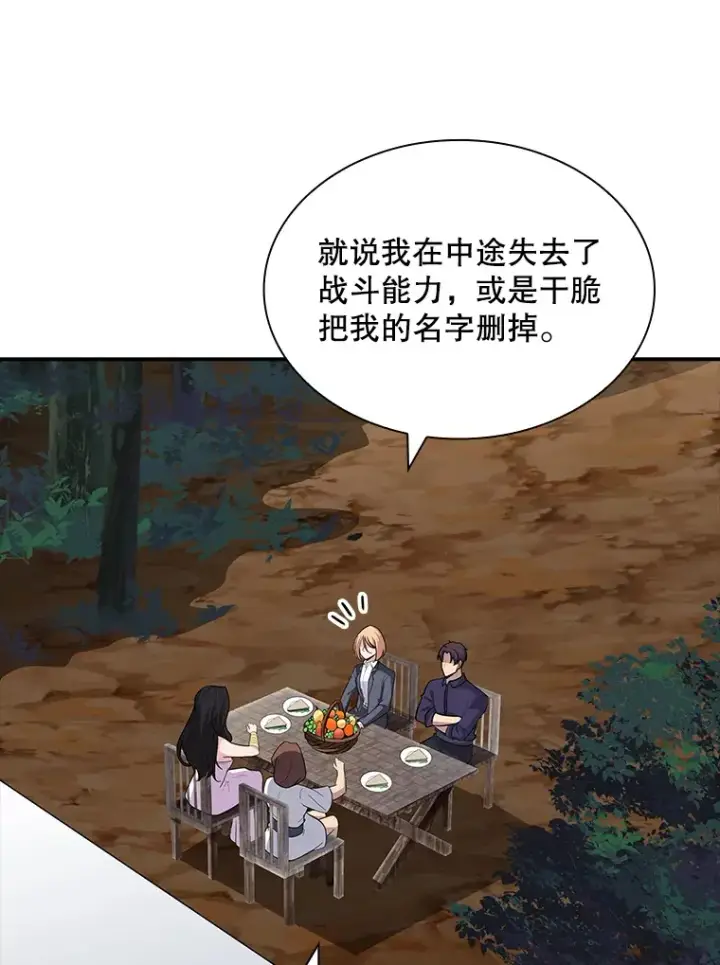 漫画《SSS级隐藏大佬》42.被迫独自攻略第135张图