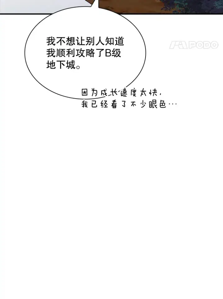 漫画《SSS级隐藏大佬》42.被迫独自攻略第136张图