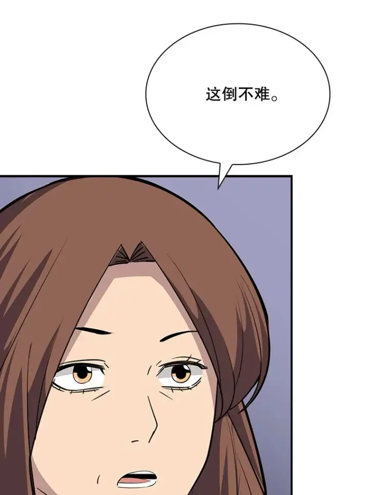漫画《SSS级隐藏大佬》42.被迫独自攻略第137张图