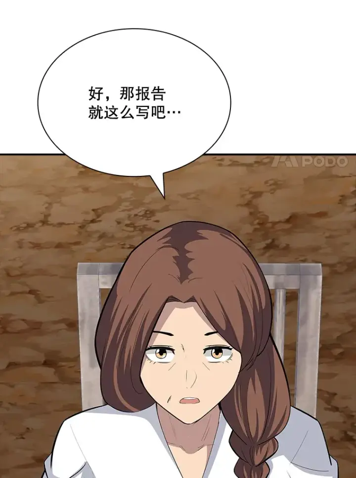 漫画《SSS级隐藏大佬》42.被迫独自攻略第139张图