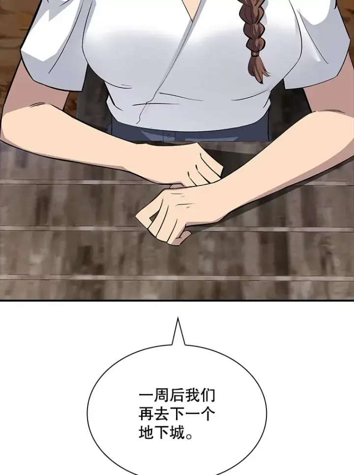 漫画《SSS级隐藏大佬》42.被迫独自攻略第140张图
