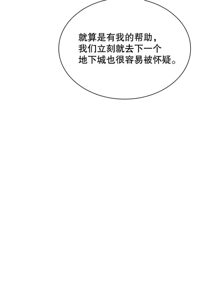 漫画《SSS级隐藏大佬》42.被迫独自攻略第143张图