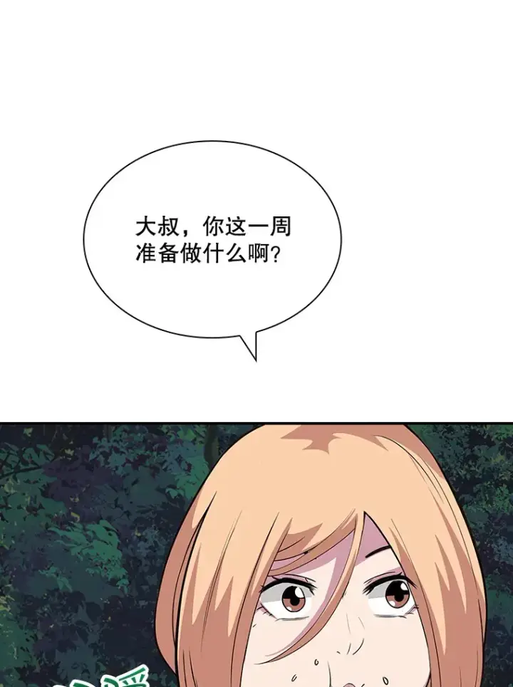 漫画《SSS级隐藏大佬》42.被迫独自攻略第144张图