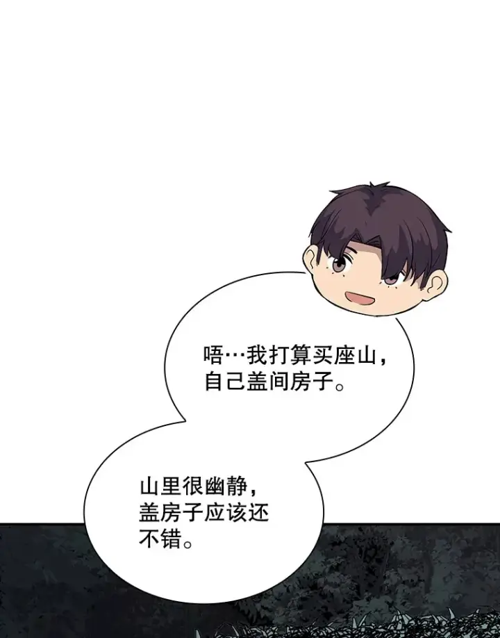漫画《SSS级隐藏大佬》42.被迫独自攻略第146张图