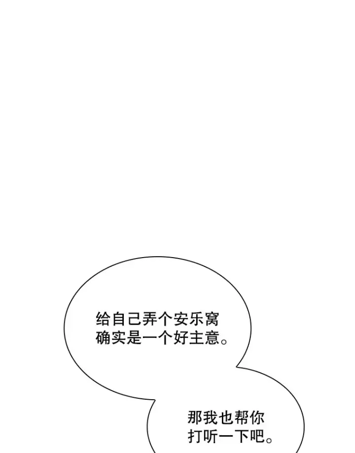 漫画《SSS级隐藏大佬》42.被迫独自攻略第148张图