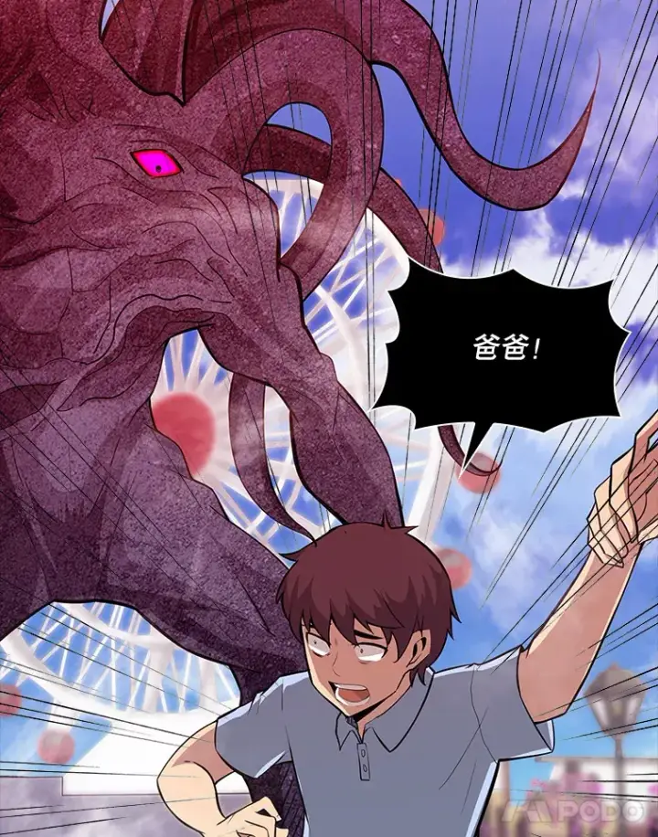 漫画《SSS级隐藏大佬》42.被迫独自攻略第15张图