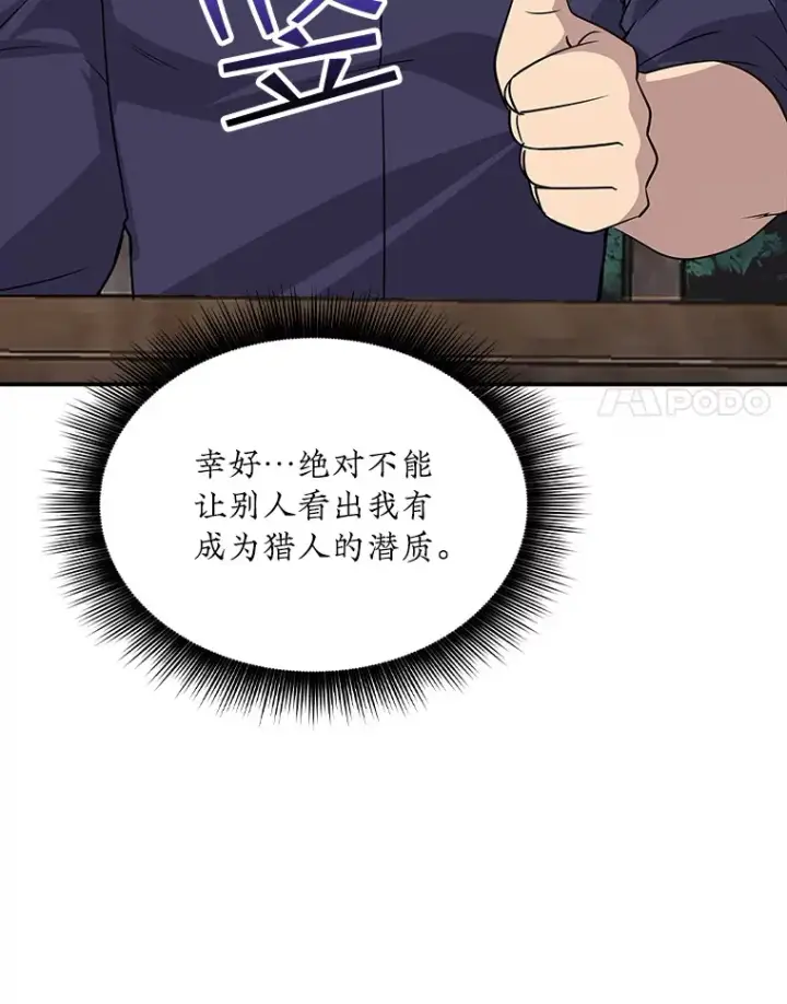 漫画《SSS级隐藏大佬》42.被迫独自攻略第152张图