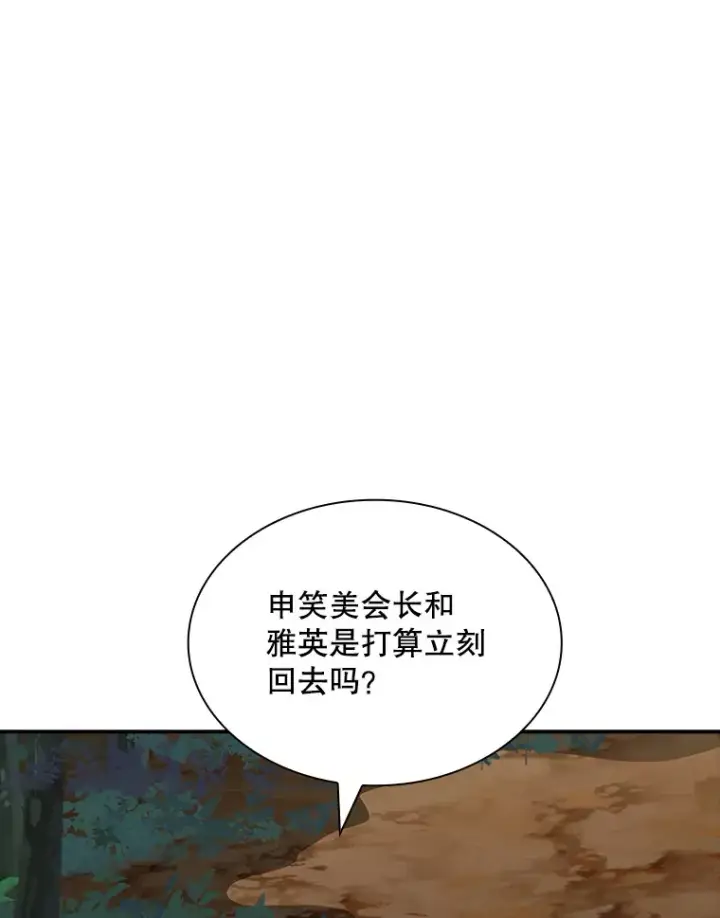漫画《SSS级隐藏大佬》42.被迫独自攻略第153张图