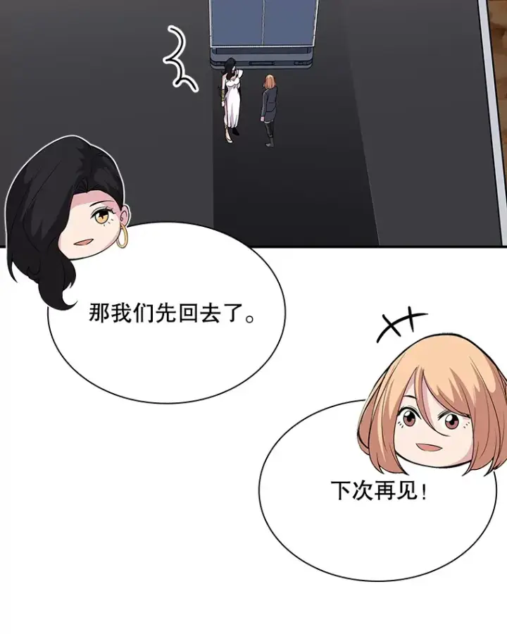 漫画《SSS级隐藏大佬》42.被迫独自攻略第157张图
