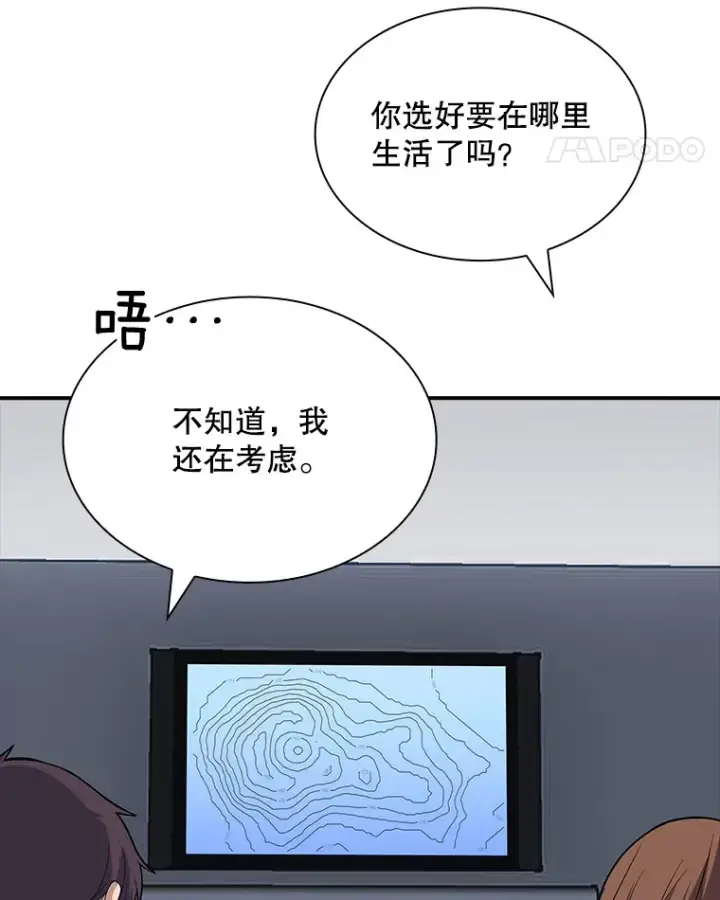 漫画《SSS级隐藏大佬》42.被迫独自攻略第159张图