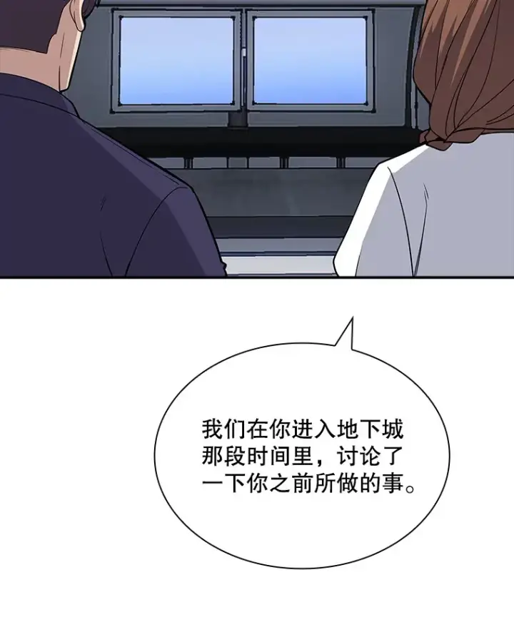 漫画《SSS级隐藏大佬》42.被迫独自攻略第160张图