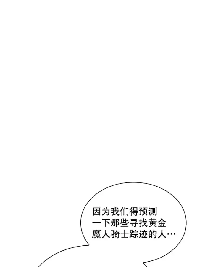 漫画《SSS级隐藏大佬》42.被迫独自攻略第161张图
