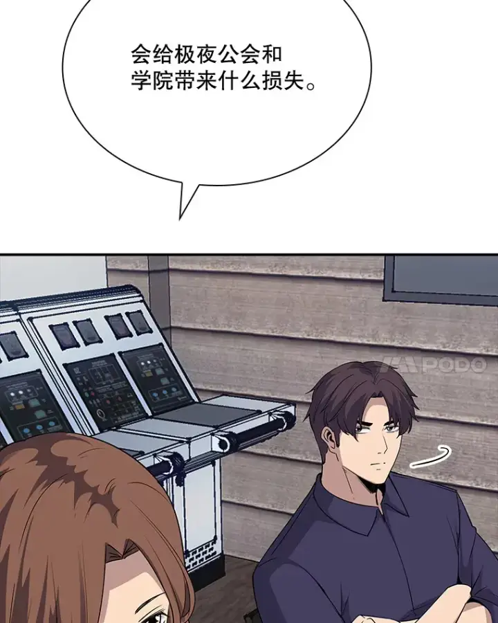 漫画《SSS级隐藏大佬》42.被迫独自攻略第162张图